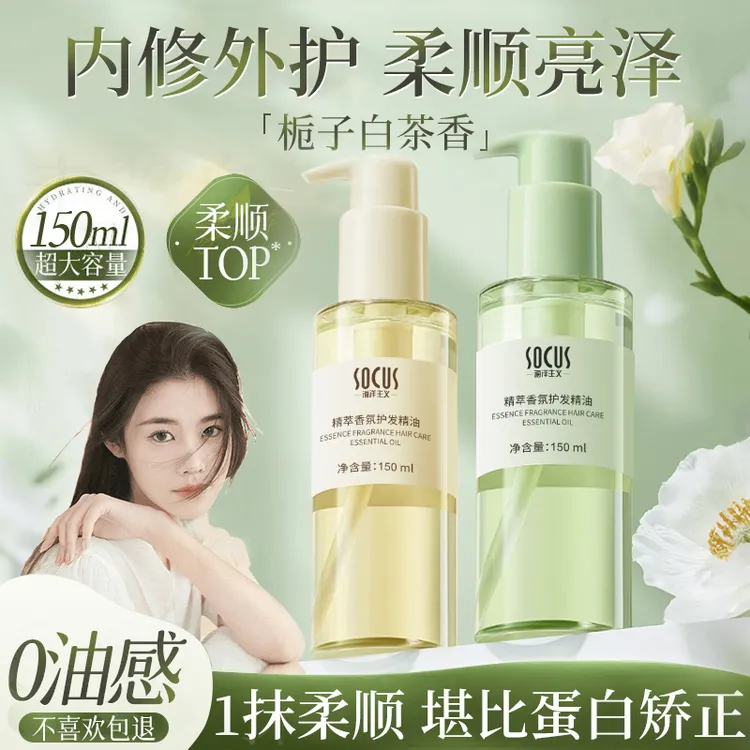 【程十安推荐】护发精油女修护干枯毛躁留香补水卷头发护理精油烫染