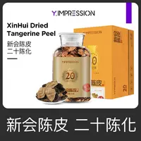 【主播专属】yimpression因贝森正宗新会20陈化陈皮250g/盒