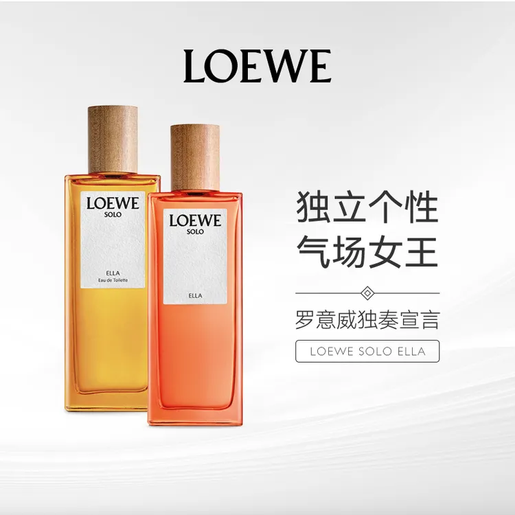 LOEWE/罗意威独奏宣言女士淡香水清新EDT/EDP经典夏日香甜持久
