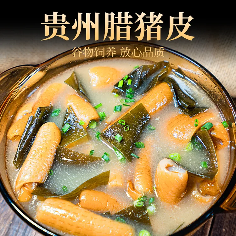 贵州特产农家柴火烟熏腊猪皮500g/袋 煮火锅炖汤Q弹软糯