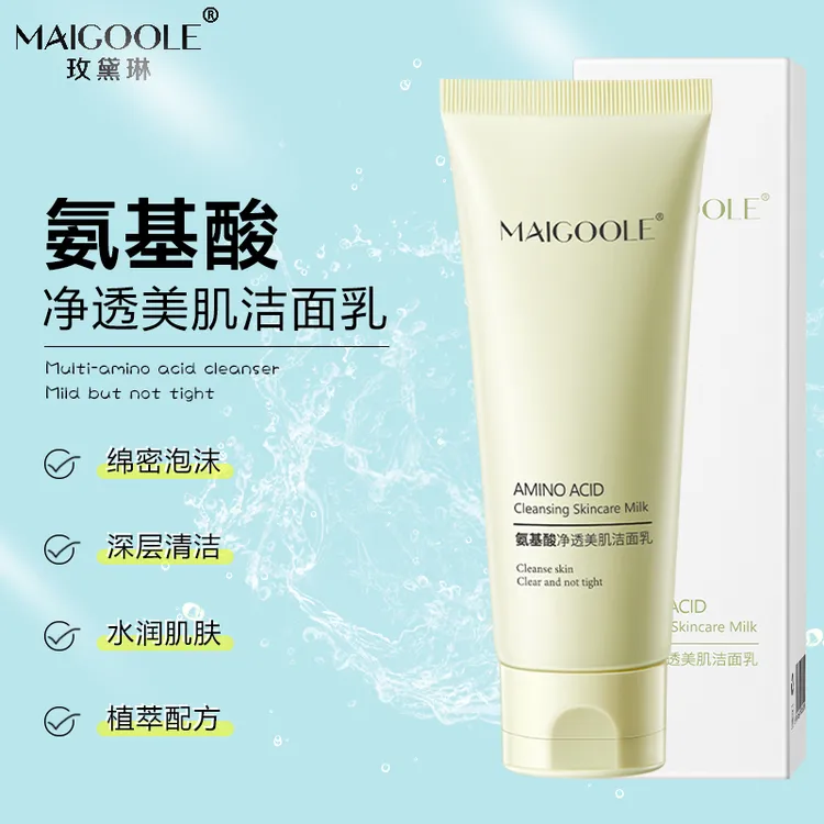 【王姐专属】Maigoole氨基酸净透美肌洁面乳【控油保湿补水】