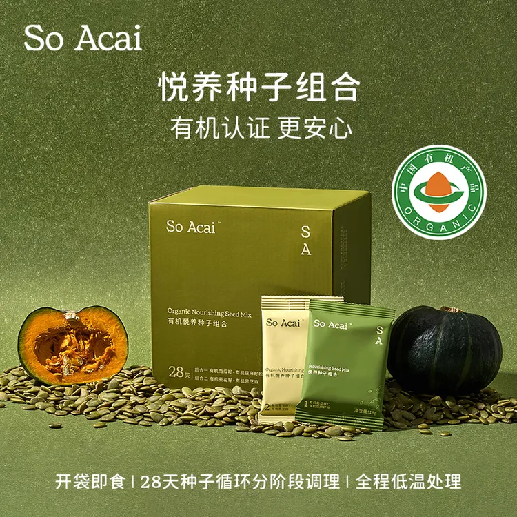 【达人专属】SOACAI悦养种子组合种子循环坚果南瓜籽亚麻籽葵花籽