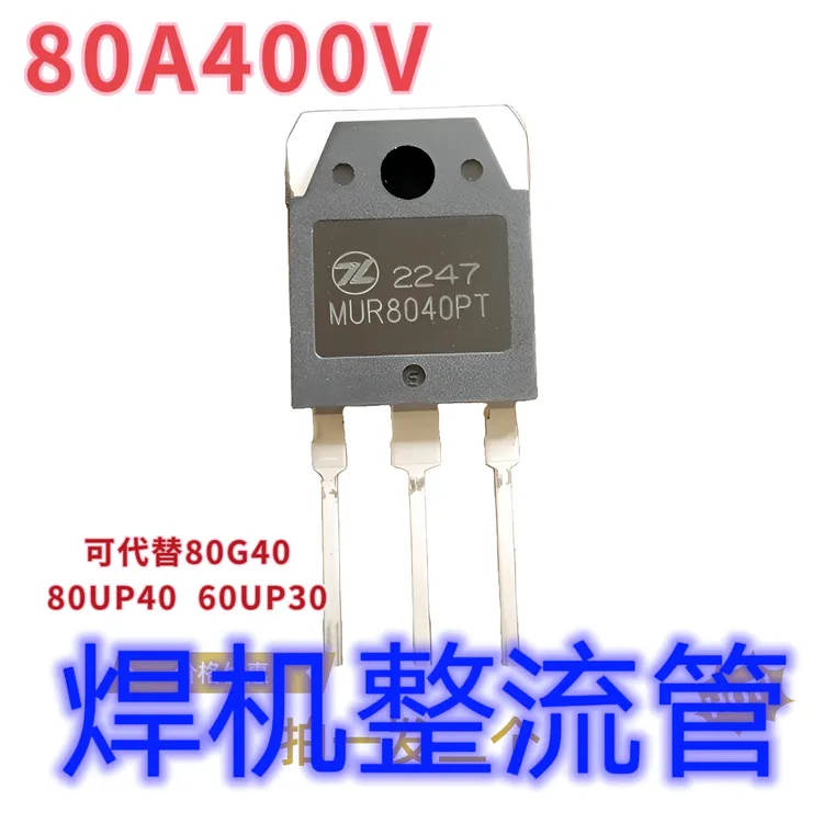 焊机整流管快恢复二次整流管弘鼎8040PT原装全新