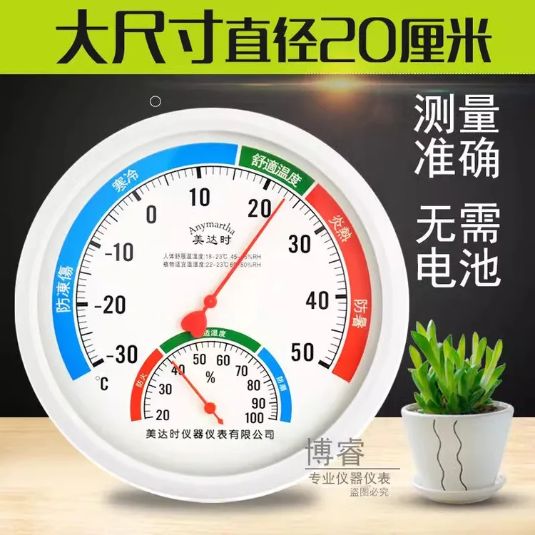 大号温度计室内挂式大屏幕温湿度计大尺寸湿度计高精度温度表20CM
