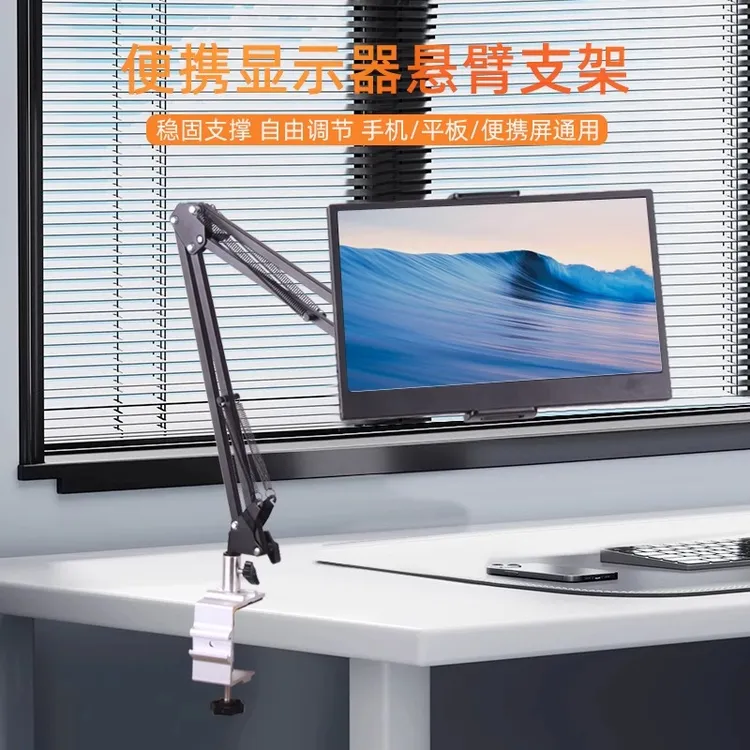 便携屏幕悬臂支架通用多功能万向可调节夹子平板iPad手机通用夹