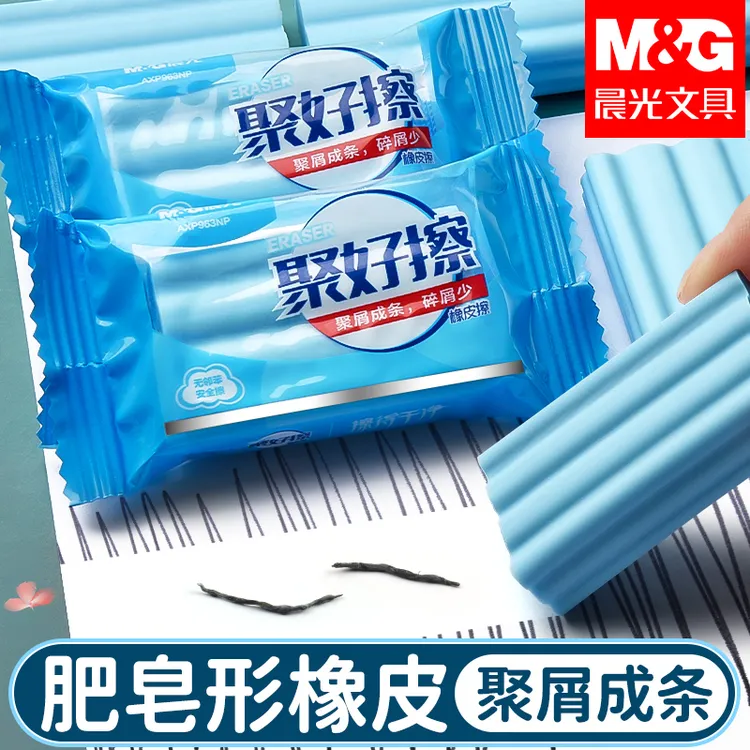 晨光肥皂橡皮擦小学生用铅笔超干净橡皮擦字成线聚屑仿真肥皂橡皮