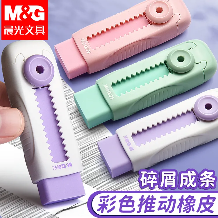 晨光推动橡皮擦小学生专用无屑干净4b美术考试推拉橡皮擦字成线