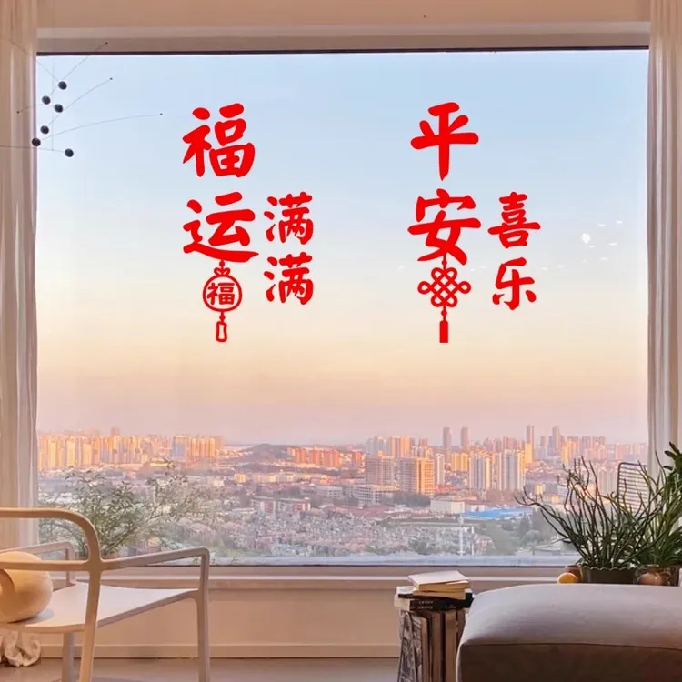 2026新年快乐春节过年氛围贴中国结福袋装饰玻璃门窗户房间墙贴纸