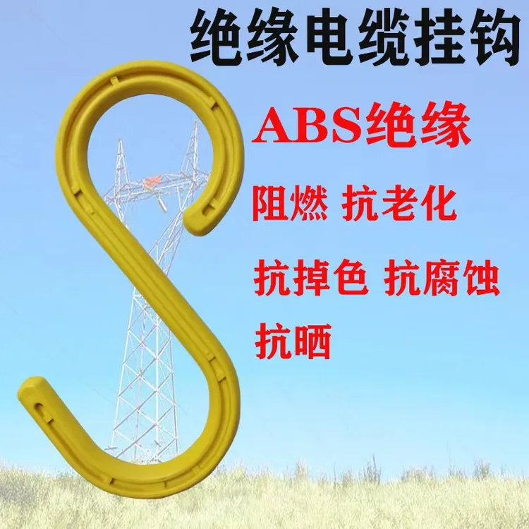 电缆挂钩塑料钩子工地电线棚膜收集多用途加强款s型挂钩大号加厚
