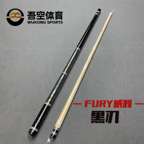 FURY威利黑刃台球杆大头中式黑八桌球杆美式九球球杆威力