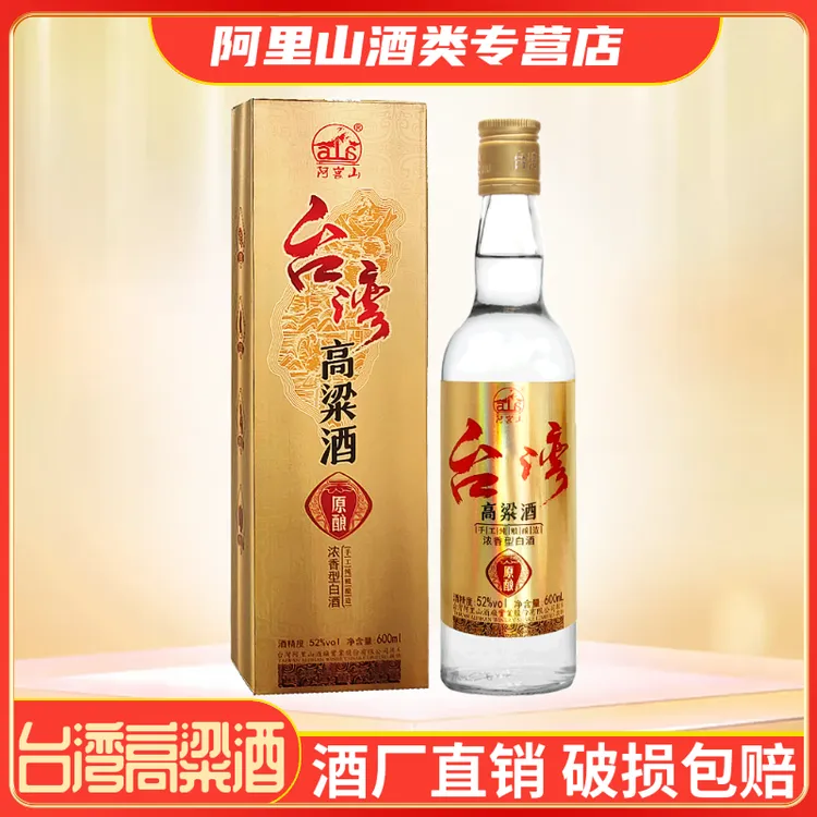 阿嵔山台湾高粱酒纯粮食白酒大瓶礼盒装浓香型口粮酒52度600ml