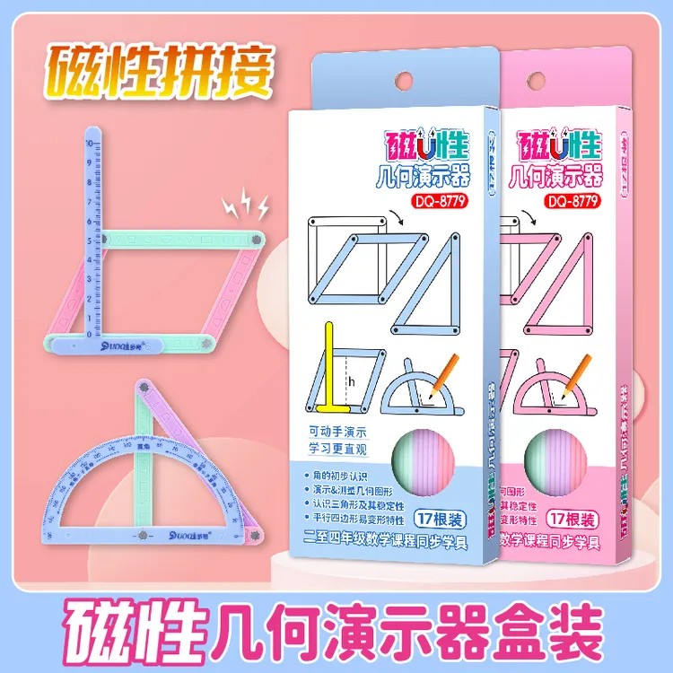平行四边形活动框架教具磁性拼接条套装数学图形活动角学习三角形
