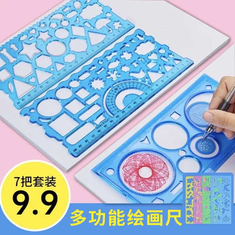 儿童多功能尺子套装百变万花尺益智魔幻小学生1-3年级绘画模板尺