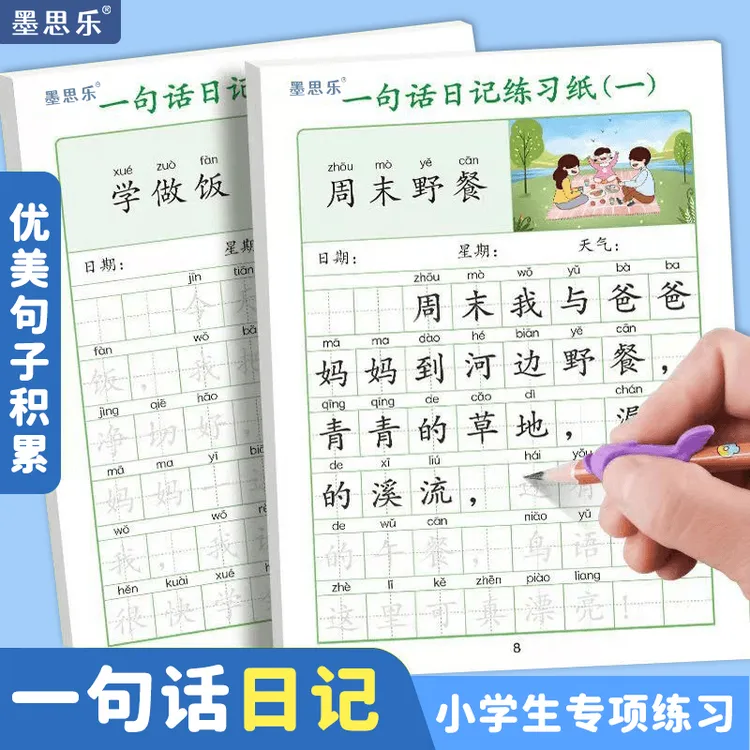 一句话日记练字帖一二年级看图说话字帖小学生3-6岁儿童积累写作