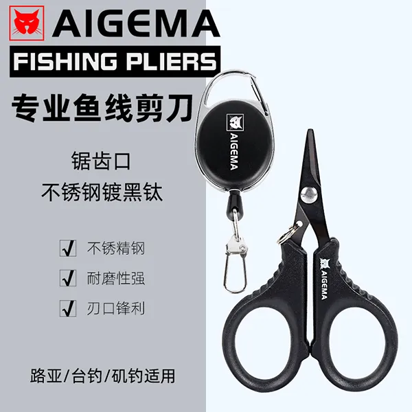 钓鱼剪刀小巧大力马线编织Pe碳线尼龙鱼线铅皮专用垂钓路亚剪刀