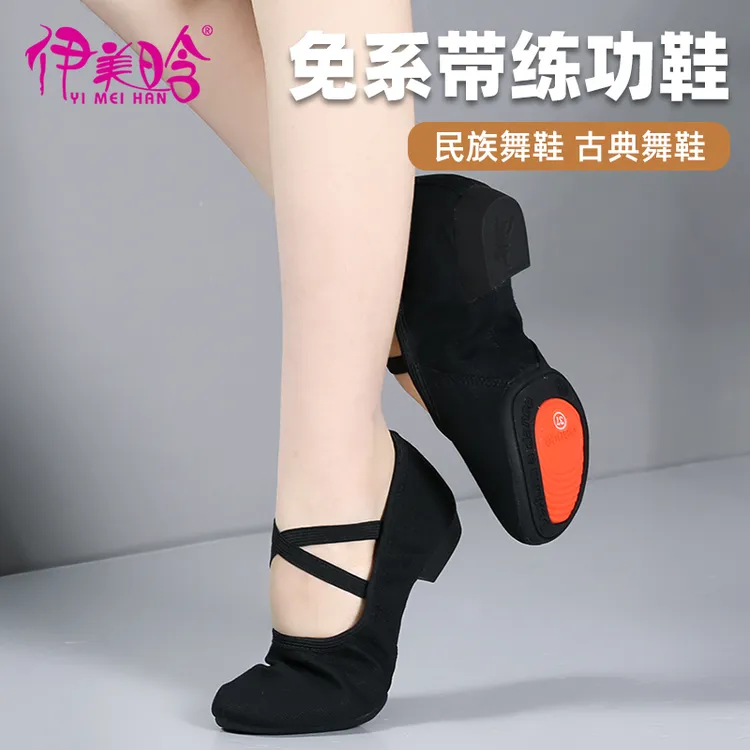 伊美晗女士舞蹈鞋软底专业成人黑色练功教师古典跳舞鞋形体鞋138