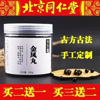 金凤i丸泰山行灵芝金凤i丸北京同仁堂材料新加坡同仁堂根茎类农产