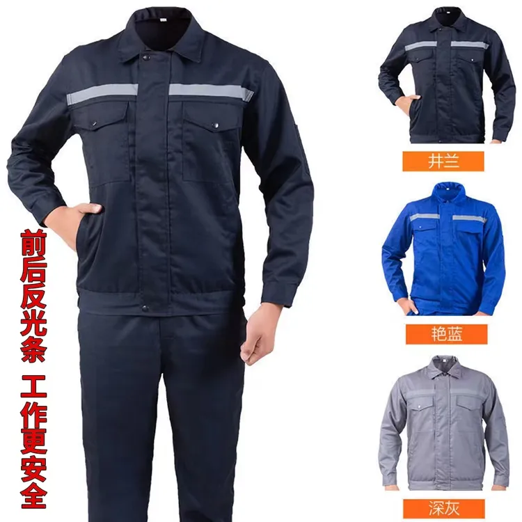 春秋工作服套装男套装长袖环卫汽修工地耐磨耐脏反光条定制劳保服