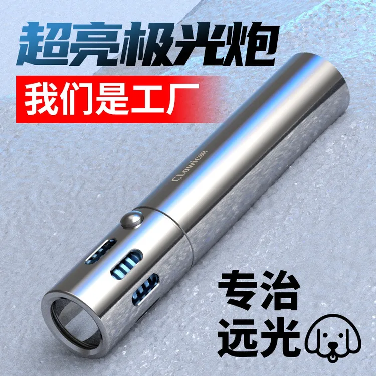 新款户外超亮远射白激光手电大功率小巧便携不锈钢定焦激光炮