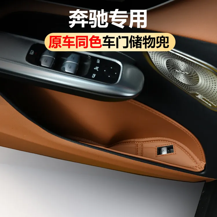 适用奔驰E300L车门储物兜盒C260收纳GLC300L置物车内装饰用品大全