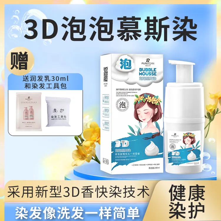 润丝丹泡泡染盖白发在家里就能操作染发剂染发膏泡沫温和套装-CCC