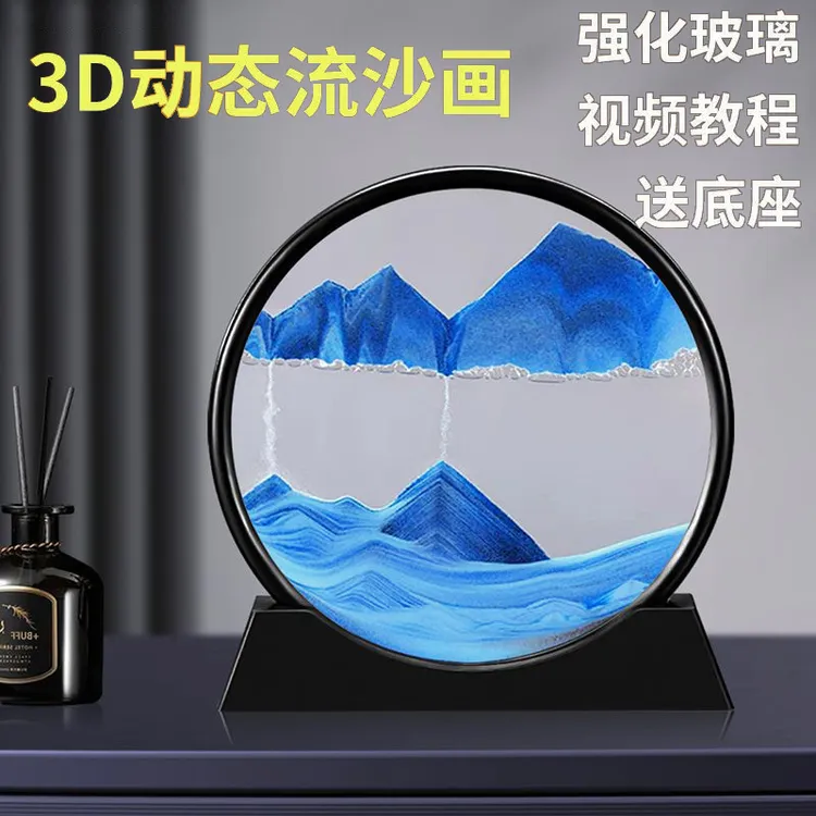 【新疆包邮3D流沙7寸】画摆件居家客办公室沙漏画解压工艺品高档