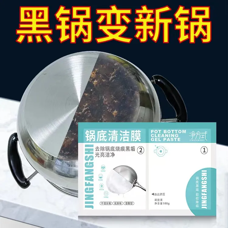  【新疆包邮送工具拍1发6包】锅底黑垢清洁剂清洁膜去除锈黑垢去污