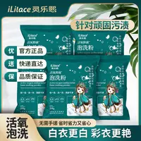 【主播福利】灵乐熙酵素泡洗粉亮白去污渍去黄增白留香（一箱十包）