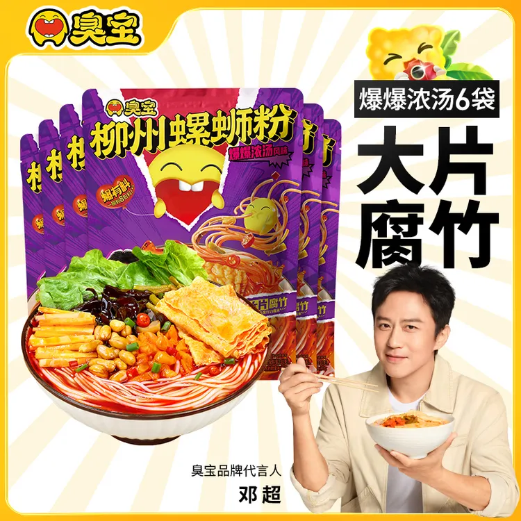 臭宝柳州螺蛳粉招牌大片腐竹米粉美食鲜香酸辣爆辣夜宵速食6袋Z05