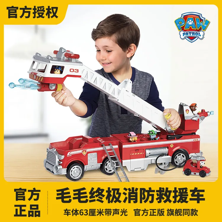 正版汪汪队立大功玩具救援超大终极毛毛消防车旺旺队儿童生日礼物