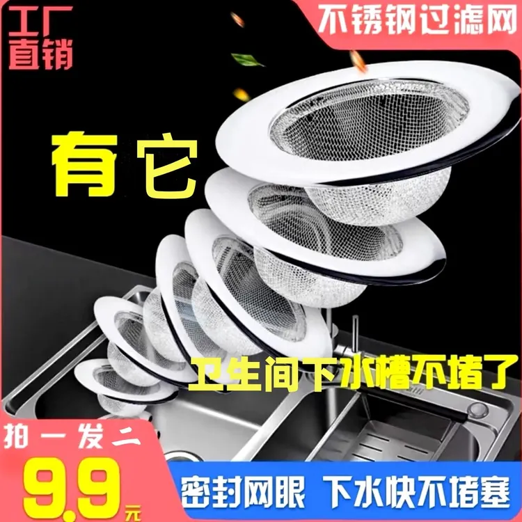 下水道过滤网地漏盖不锈钢卫生间防堵厨房水槽堵塞家用漏水防臭