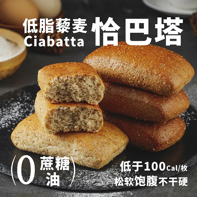 康泉低脂藜麦黑麦恰巴塔欧式面包粗粮健康高饱腹2
