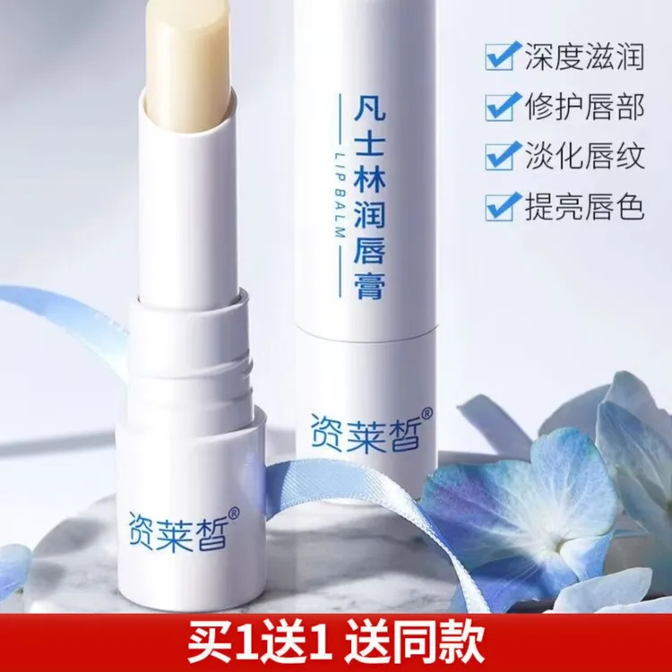 资莱晳润唇膏保湿滋润补水唇部护理防干裂去死皮淡化唇纹打底男女