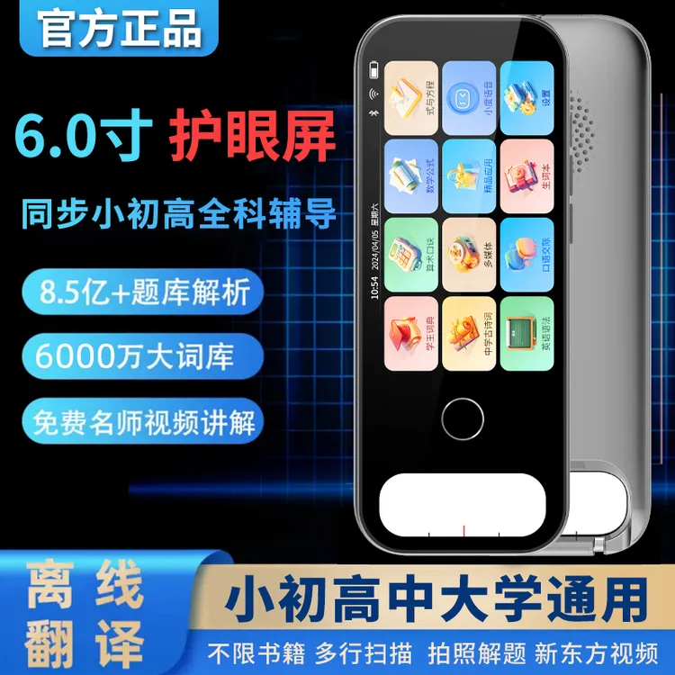 【2025新教材】超大屏离线阿尔法点读笔全科学习机儿童小学生初高中