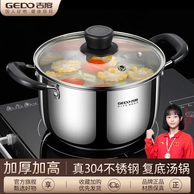 吉度加厚汤锅304不锈钢锅家用煮粥锅燃气电磁炉加高小煮锅炖汤锅
