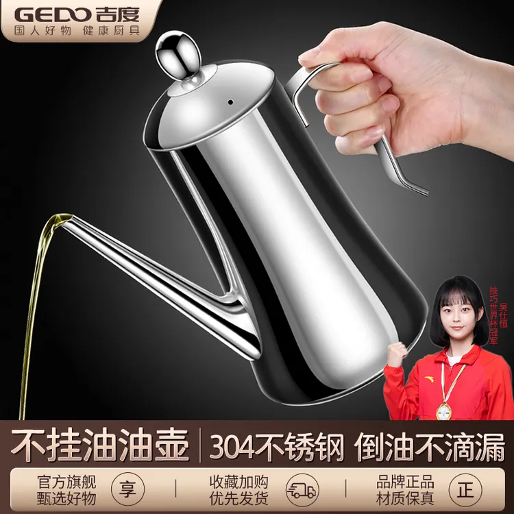 吉度油壶304不锈钢家用大容量装油罐厨房用品装酱油瓶防漏倒油瓶