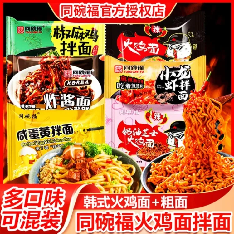 同碗福 蟹黄拌面方便面袋装咸蛋黄拌面泡面整箱火鸡面夜宵速食品