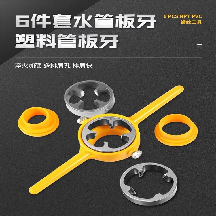 水管板牙塑料管ppr板牙4分自来水管手动开牙家用修理套丝器6件套 