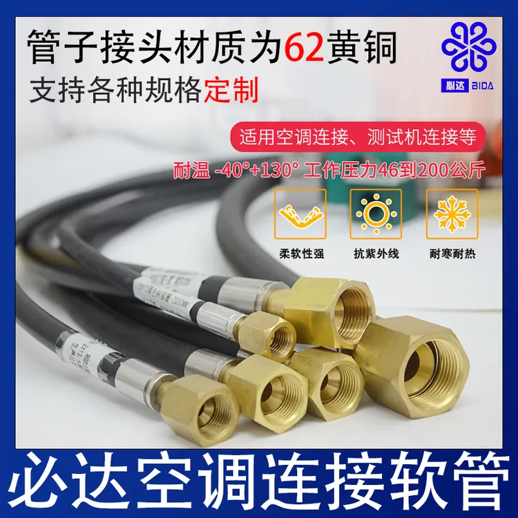 必达空调连接软管试机安装维修制冷回油管