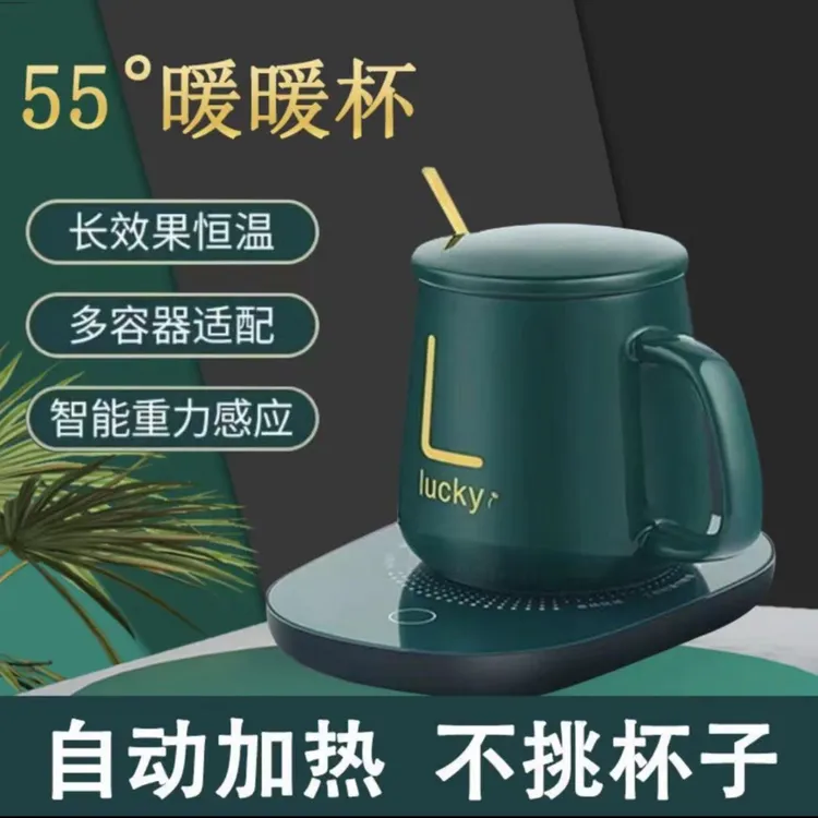 55度恒温杯暖暖杯自动带盖热牛奶陶瓷牛奶家用恒温重力感应保温垫