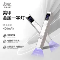 蜜糖美甲金属一字灯便携式手持蓄电款速干指甲烤胶光疗机美甲专用