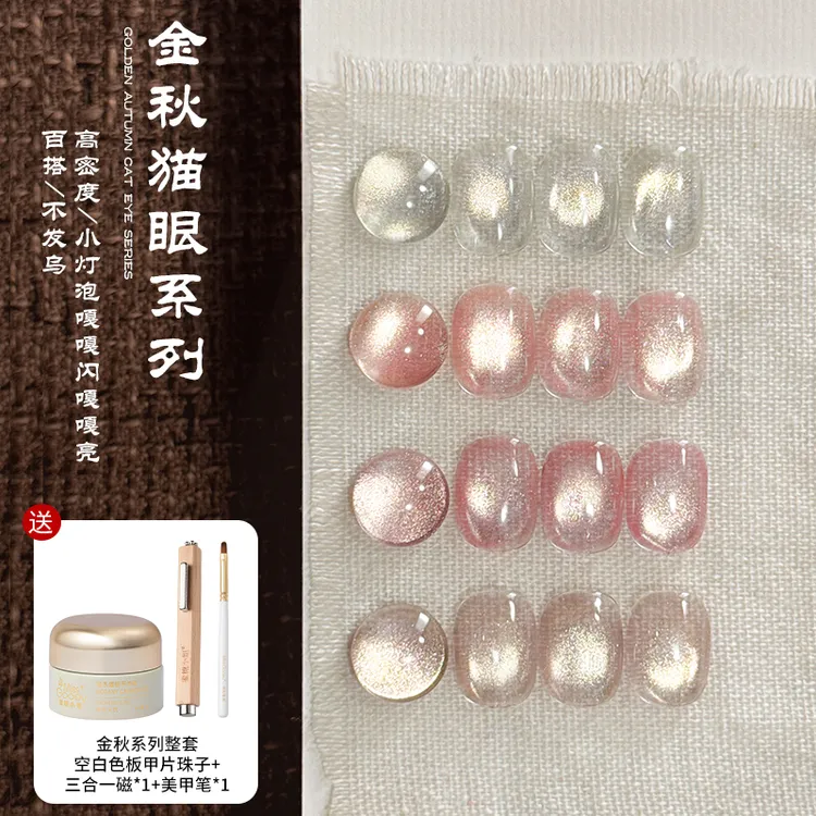蜜糖小姐美甲金秋猫眼指甲油胶2025年显白秋冬爆闪猫眼玻璃珠美甲