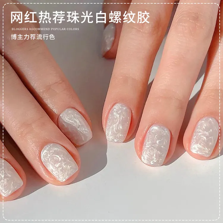 珍珠贝母纹理甲油胶2025年新款网红流行极光螺纹贝壳胶美甲店专用