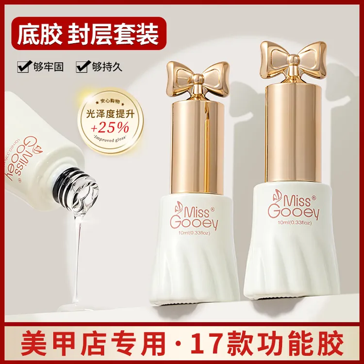 蜜糖小姐美甲底胶加固胶镀晶封层防翘剂美甲功能底胶甲油胶建构胶