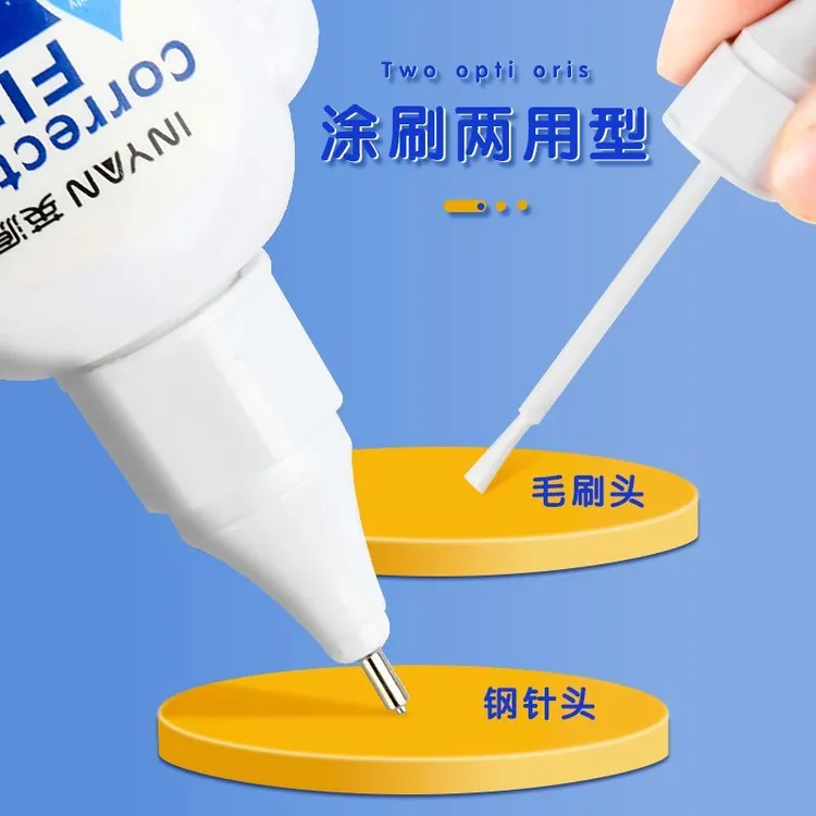 小学生涂改液白色改正液两用快干办公用文具大容量涂刷修改液