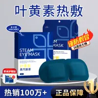 【米卡博官旗】叶黄素蒸汽眼罩舒缓眼疲劳热敷眼干涩学生遮光护眼贴
