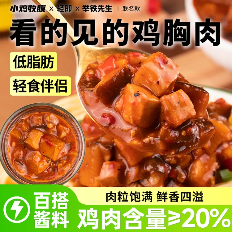 【拍3罐减30 小笋菇鸡胸肉酱】鸡肉酱辣椒酱低脂调味酱料拌饭拌面