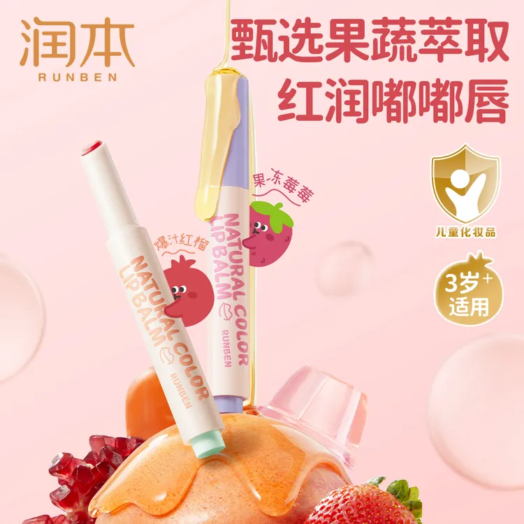 润本儿童淡彩润唇膏天然变色口红专用保湿滋润防干裂宝宝护唇膏