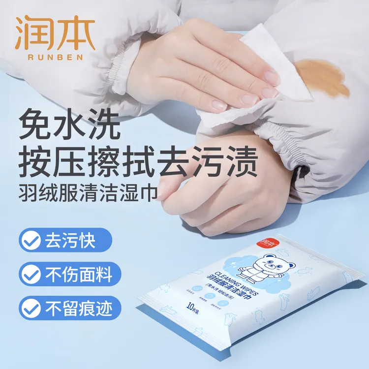 润本除污羽绒服湿巾便携式清洁免洗去污干洗剂湿巾强力擦拭去油渍