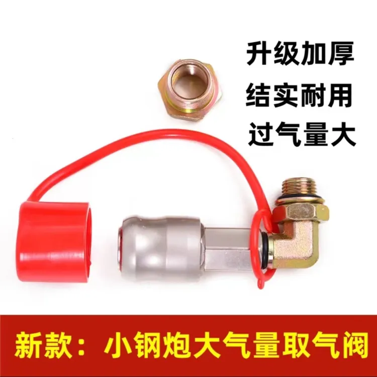 货车高压储气筒取气阀大气量气瓶取气快接头淋水喷头商品图